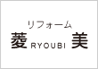 リフォーム菱美