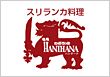 ハンターナ