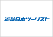 近畿日本ツーリスト